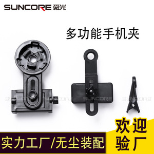 Suncore Mobile Phone <b>Clip</b> <b>Ring</b> Camera Holder For Telescope Accessories Universal Mounting Bracket - Product Image 3
