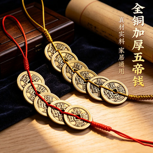 Pièces de monnaie des cinq empereurs de la dynastie Qing en cuivre pur, pendentif antique Feng Shui, décoration intérieure, charme unisexe - Product Image 1