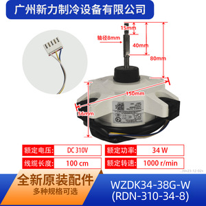 มอเตอร์พัดลมดีซีไร้แปรงถ่าน Midea รุ่น WZDK34-38G-W 310V สำหรับใช้งานภายนอกอาคาร สำหรับอะไหล่เครื่องปรับอากาศ - Product Image 2