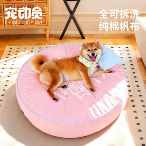 Cama redonda para perros y gatos, de lona lavable, para todas las estaciones, para perros pequeños y medianos. - Product Image 1