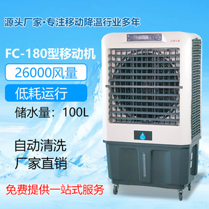 Refroidisseur d'air portable Fc 180, 26000 Cfm, capacité d'eau de 100 L, ventilateur de refroidissement industriel à économie d'énergie - Product Image 1
