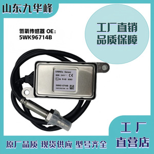 Capteur d'oxygène et d'azote 5WK96714B 24V pour camion Toyota Faw, pièce de rechange - Product Image 5