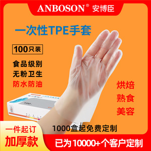 ถุงมือแบบใช้แล้วทิ้ง TPE เกรดอาหารอันโบเชน 100 ชิ้น สำหรับงานจัดเลี้ยง การอบ และการป้องกันในครัวเรือน - Product Image 5