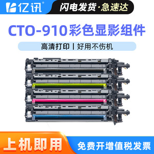 ชุดพัฒนาที่ใช้ร่วมกันได้ CTO910 สำหรับเครื่องพิมพ์เลเซอร์ Pantum CM9105dn CM9705dn CM9107 CM9709 กล่องผงหมึก - Product Image 5