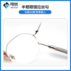 Cepillo para gafas Keyou con gancho cepillado de 117 mm, herramienta antideslizante de acero inoxidable sin marco para reparación de gafas de media montura - Product Image 2