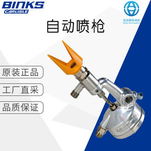 Pistola de Pulverización Automática Binks Modelo 550 570, Alimentación por Presión Asistida por Aire, Alimentación por Gravedad, Aleación de Aluminio - Product Image 1