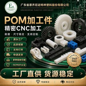 Pièces usinées en POM Enziner, haute dureté, précision industrielle, composants en plastique sur mesure non standard - Product Image 5