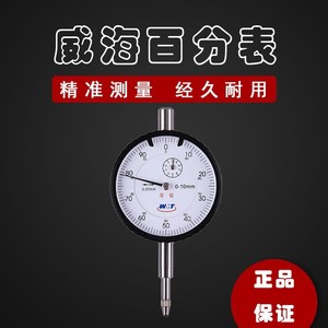 Weihai Xinwei Dial Indicator 0-10mm 0.01mm Accuracy With <b>Drill</b> Head - Product Image 5