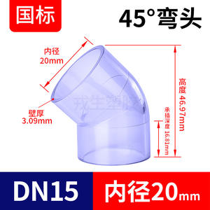 Raccord en PVC transparent Rongsheng UPVC 45 degrés, norme nationale, pour l'alimentation en eau, connecteur à angle droit pour aquariums DIY - Product Image 5