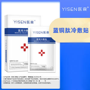 Patchs de gel froid Yisen Medical pour le visage avec peptide de cuivre bleu GHK-Cu, acide hyaluronique, hydratants et éclaircissants - Product Image 3