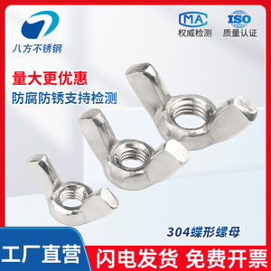 Eight Directions Wing Nuts M3 M4 M5 M6 M8 M10 M12 DIN315 Metric Polished Flat Head High Strength - Product Image 3