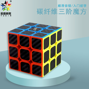 Cubo de Rubik 3x3 de Fibra de Carbono Yuxin con Adhesivos Esmerilados, Juguete Suave para Estimular el Cerebro, para Niños, Principiantes y Aulas - Product Image 5