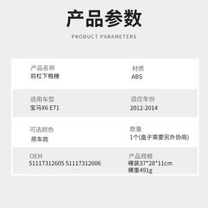 Calandre inférieure de pare-chocs avant BMW X6 E71 avec enjoliveur de feux antibrouillard en plastique ABS 2012-2014 - Product Image 2