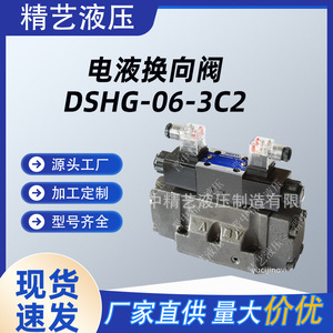 Vanne directionnelle électro-hydraulique Yuci Yuyan DSHG-06-3C2 315 bars 60 L/min en fonte pour système hydraulique - Product Image 2