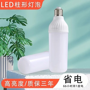 Led <b>Bulb</b> E27 19.5cm High Brightness Cylindrical Pc Lampshade Home Lighting Energy Saving - Product Image 3