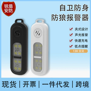 สัญญาณเตือนภัยส่วนบุคคลพร้อมไฟ 130 เดซิเบลอุปกรณ์ป้องกันตัวเองกลางแจ้งแบบปุ่มเดียวสำหรับการวิ่งกลางคืน ปั่นจักรยาน สัตว์เลี้ยง - Product Image 5