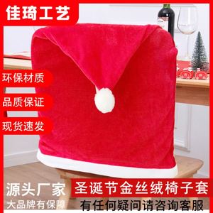 Cross-Border New Gold Velvet Christmas <b>Cover</b> -B3-A Plain Dyed Decorations Table <b>Chair</b> Backrest Holiday Atmosphere Layout - Product Image 2