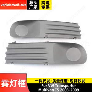 ฝาไฟตัดหมอกสำหรับรถ VW Lake T5 2003 2009 ABS คลิป ABS ด้านซ้ายขวา - Product Image 1