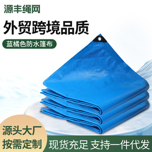 Blue Outdoor <b>Waterproof</b> Tarpaulin Thickened Plastic Rainproof Sunshade Heat Insulation Cover For Camping And Protection - Product Image 2