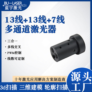 Bu-Laser Blue 3D Scanning Laser 13+13+7 Lines Multi-Line For Machine Vision And 3D Scanning - Product Image 5