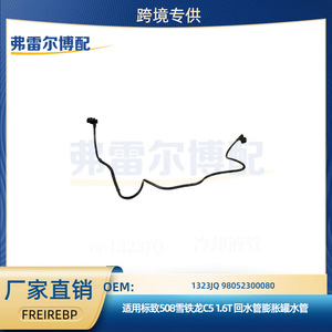 Manguera de Refrigerante para Peugeot 508 y Citroën C5, 1323JQ 98052300080, Tubo de Retorno de Agua, Tubo del Tanque de Expansión - Product Image 5