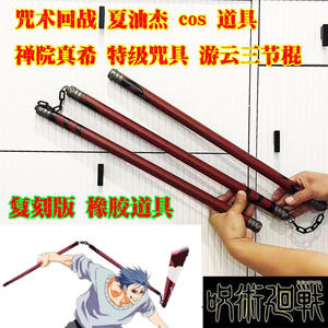 Épée d'anime en PVC PU pour cosplay, accessoire de cosplay, 50-100 cm, Jujutsu Kaisen, Fushiguro Toji, Geto Suguru, <span class=keywords><strong>Zenin</strong></span> <span class=keywords><strong>Maki</strong></span> - Product Image 4