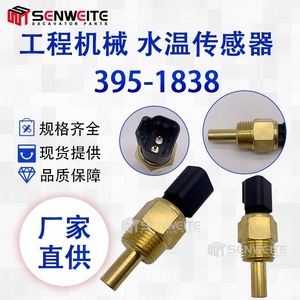 เซ็นเซอร์วัดอุณหภูมิน้ำ Senwitt รุ่น 395-1838 สำหรับเครื่องยนต์ดีเซล C7.1 C6.6 อะไหล่เครื่องจักรก่อสร้าง - Product Image 2