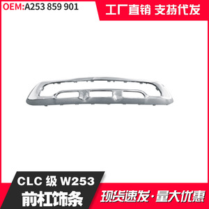 Moldura Decorativa para Parachoques Delantero Mercedes-Benz 253859901 ABS Electrochapado Pieza Nueva - Product Image 2