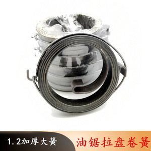 Muelle de Arranque Fácil de Usar, Grande y Pequeño, de 1.2mm de Grosor, para Motosierra y Placa de Motosierra - Product Image 2