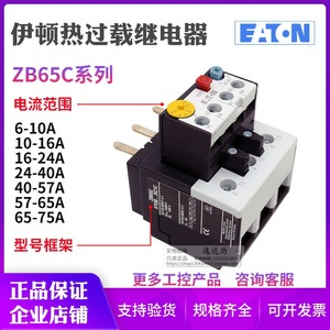 Relé de sobrecarga térmica Eaton ZB65C 6-75A Protección para control de motor - Product Image 1