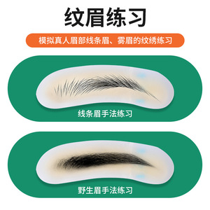 Hydrocolloid Artificial Skin Eyebrow Tattoo Practice Patch 70x20mm Silicone For Permanent <b>Makeup</b> Training - Product Image 3