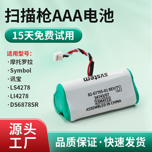 Batterie Symbol 3,6 V 750 mAh Li-ion rechargeable pour scanner LS4278 - Product Image 2