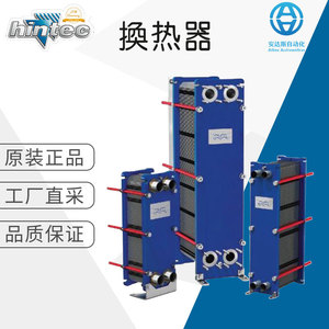 Intercambiador de Calor de Placas Hintec, Acero Inoxidable, Híbrido, Refrigeración Industrial de Agua - Product Image 5