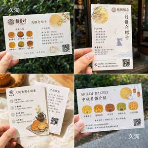 Carte d'instructions d'utilisation du Mooncake, design personnalisé pour boîte cadeau avec code QR et coordonnées de contact - Product Image 5