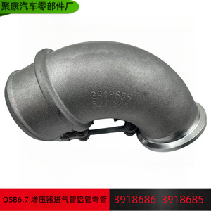 ท่อไอดีอะลูมิเนียมโค้งงอ Dongfeng Cummins QSB6.7 Turbo รุ่น 3918686 พร้อมแคลมป์สำหรับเปลี่ยน - Product Image 5