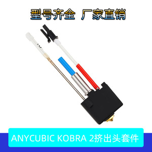 ชุดอุปกรณ์ Hot End สำหรับเครื่องพิมพ์ 3 มิติ Anycubic Kobra 2 Neo Pro Plus Max - Product Image 5