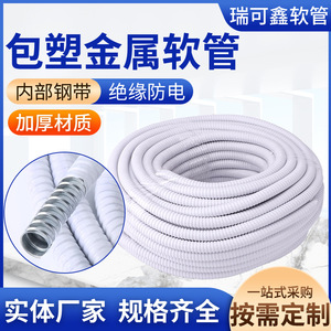 White Plastic Coated Metal Flexible Conduit 16mm Inner Diameter Flame Retardant For Wiring Protection - Product Image 5