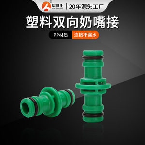 Conector de Plástico de Dos Vías Huabangshi con Conexión de 16mm para Reparación y Extensión de Tuberías de Agua - Product Image 4