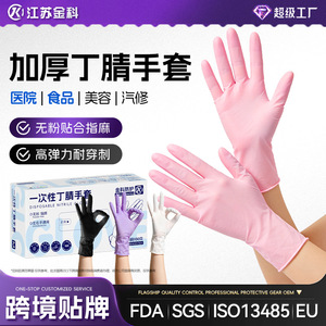 Nitrile Gloves Thickened Oil Resistant For Kitchen Cleaning Dishwashing Food Grade Pink M Size 50 Pairs - Product Image 2