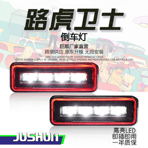 Jushun Led Reverse <b>Lights</b> For Land Rover Defender 12V Red Black Version High Brightness <b>Plug</b> And Play - Product Image 1