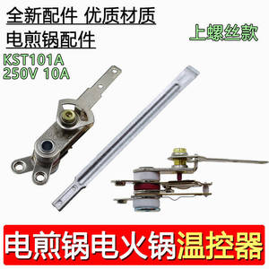 Interrupteur de contrôle de température Yuanyi 133 mm SPDT, accessoire pour poêle électrique 220 V 15 A - Product Image 4