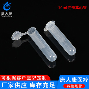 Centrifuge <b>Tubes</b> 10ml Round Bottom Graduated <b>Plastic</b> EP <b>Tubes</b> For Lab Use - Product Image 2