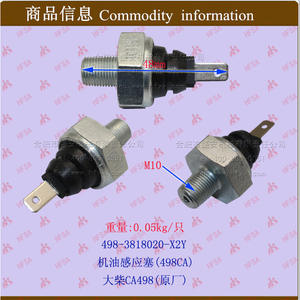 Dachai CA498 Oil <b>Sensor</b> Plug Wholesale Forklift Parts 498-3818020-X2Y - Product Image 1