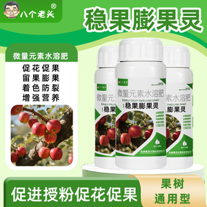 Engrais soluble dans l'eau Stable Fruit Swelling Spirit 130ml pour l'agrandissement et l'adoucissement des fruits - Product Image 3