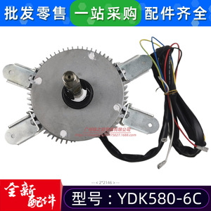 YDK580 6C มอเตอร์เครื่องปรับอากาศเฟสเดียวแบบอะซิงโครนัส 700x202 ใบพัดลมมอเตอร์พัดลมระบายความร้อนอะไหล่ทดแทน - Product Image 4