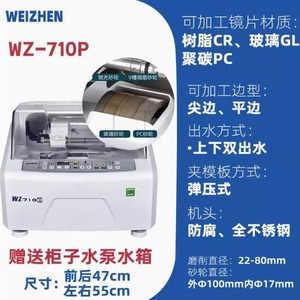 Máquina Automática para el Pulido de Bordes de Vidrio Weizhen WZ-710P para Ópticas y Hospitales de Oftalmología con Cabezal de Acero Inoxidable - Product Image 2