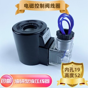 Bobina de Válvula Solenoide Hidráulica, Diámetro Interior 20, Altura 52, Voltaje CA/CC, para Aplicaciones Hidráulicas de Tipo Investigación de Aceite - Product Image 3
