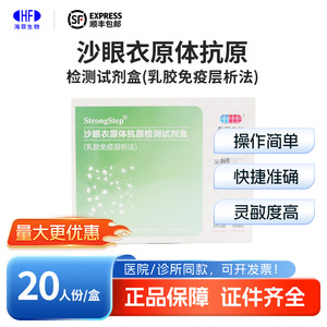 ชุดตรวจหาแอนติเจนเชื้อคลามีเดีย แทคโคมาติส แบบ Strongstep จำนวน 20 ชุด ใช้เทคนิค Latex Immunochromatography - Product Image 5