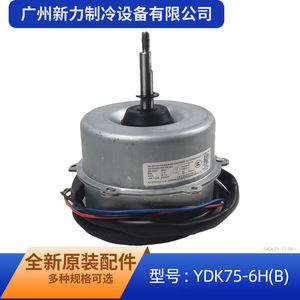 Moteur de ventilateur Guangdong Welling YDK75-6H(B) 220-240V 80W pour remplacement de climatiseur - Product Image 3