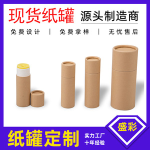 Vide biodégradable personnalisé cosmétique Chapstick papier <span class=keywords><strong>Tube</strong></span> déodorant papier baume à lèvres Tubes - Product Image 3